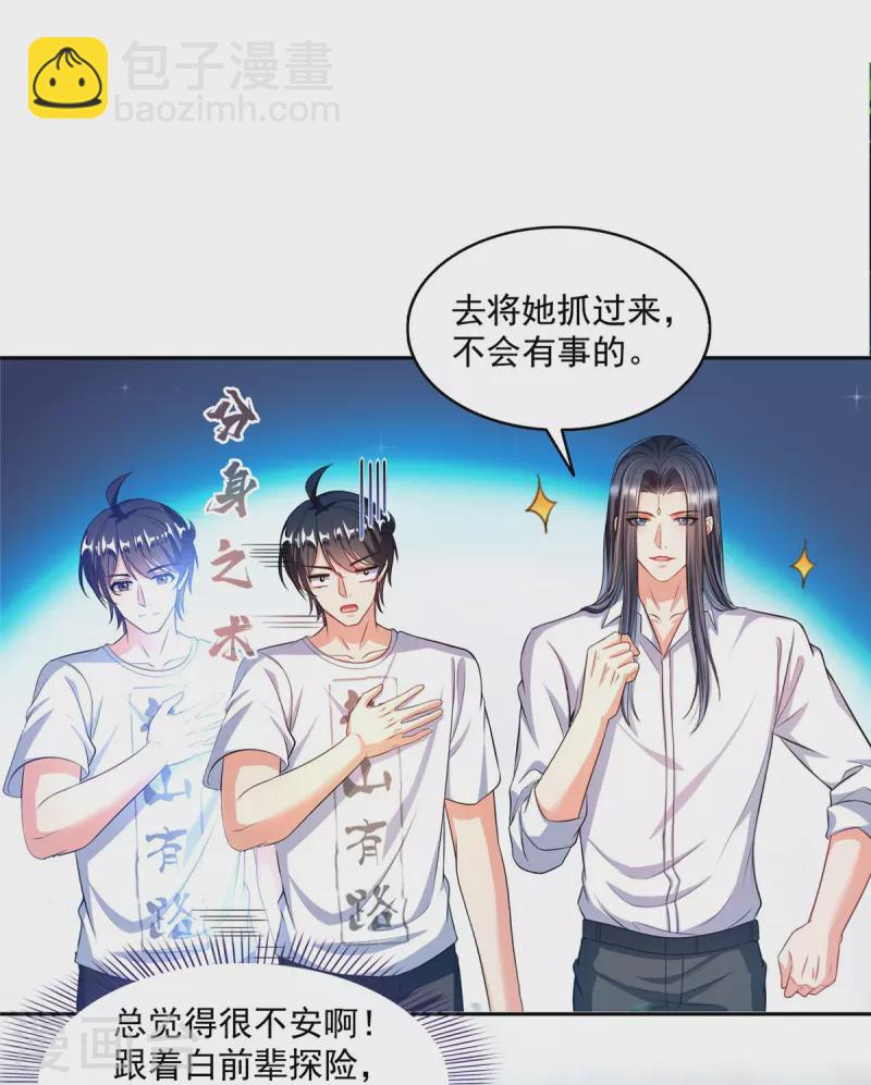 🍚修真聊天群 第506话 龙络 第23页