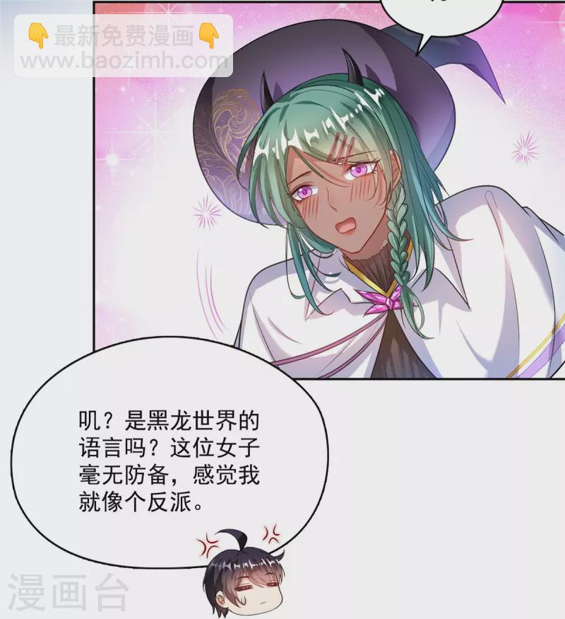 🍚修真聊天群 第506话 龙络 第25页