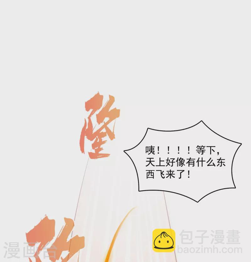🍚修真聊天群 第506话 龙络 第26页