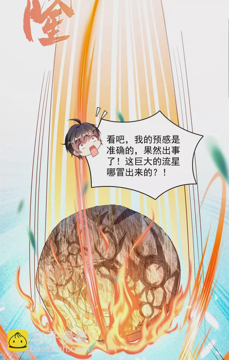 🍚修真聊天群 第506话 龙络 第27页