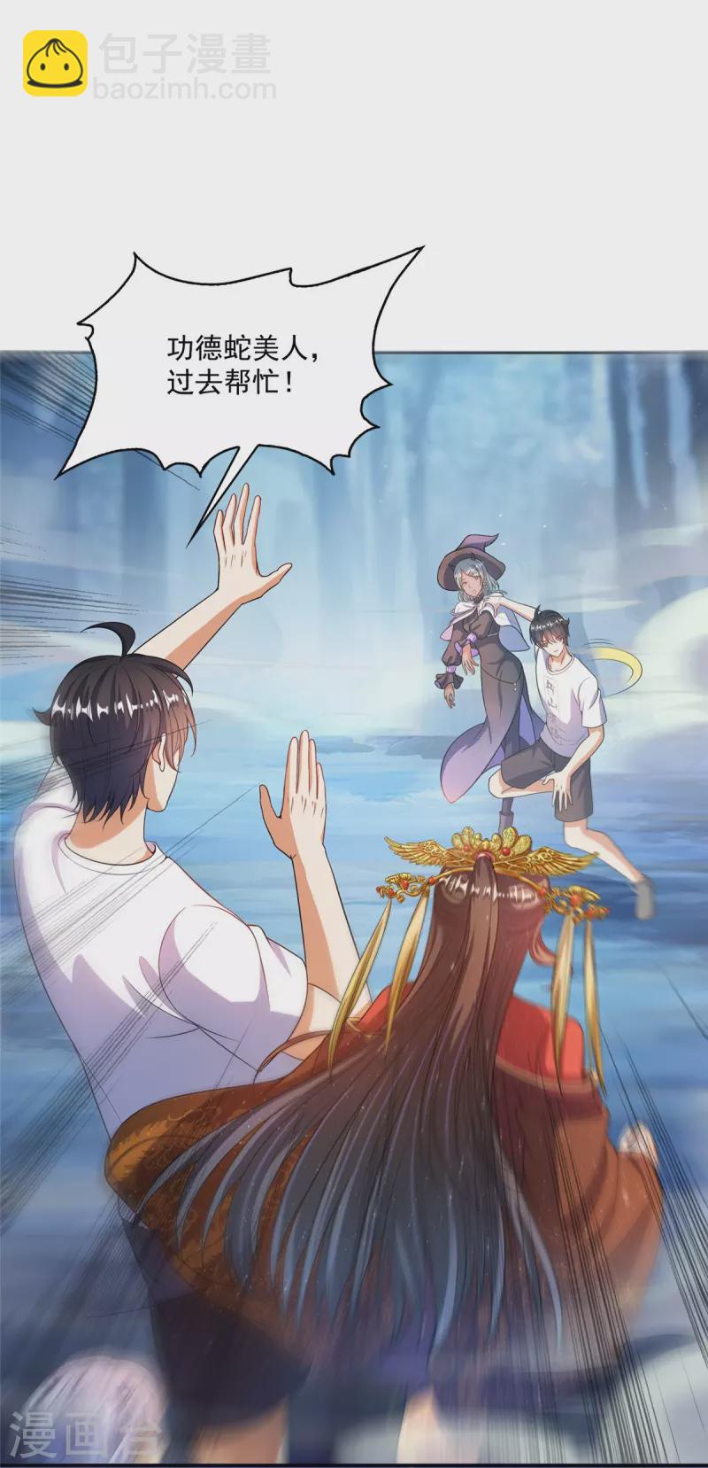🍚修真聊天群 第506话 龙络 第29页