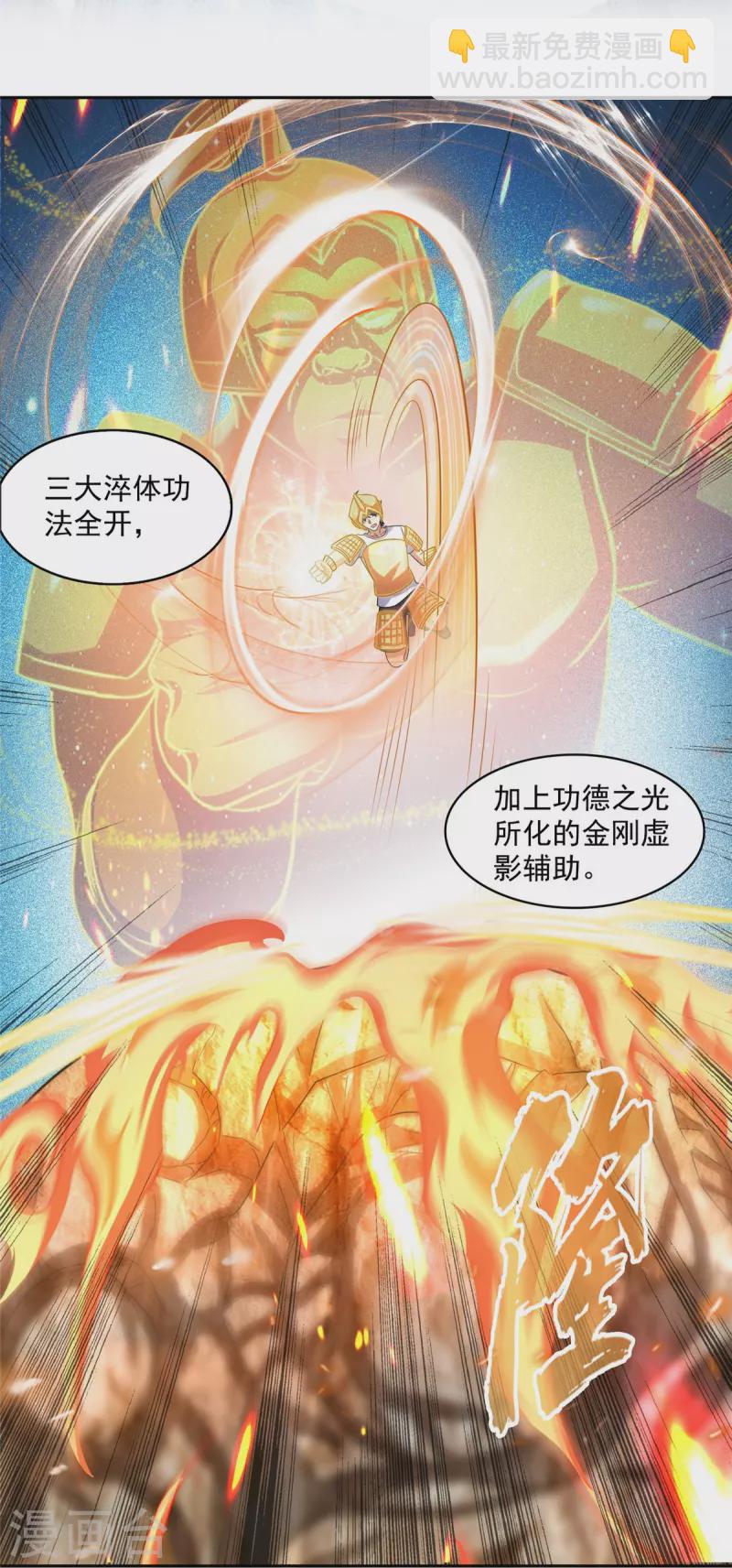 🍚修真聊天群 第506话 龙络 第31页