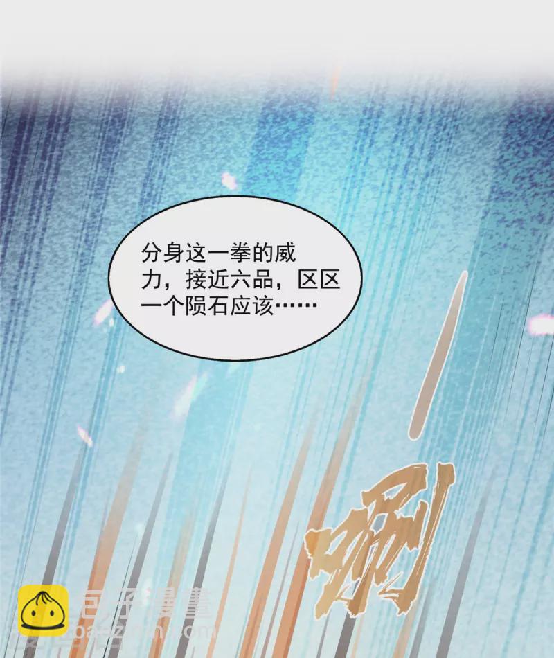 🍚修真聊天群 第506话 龙络 第32页