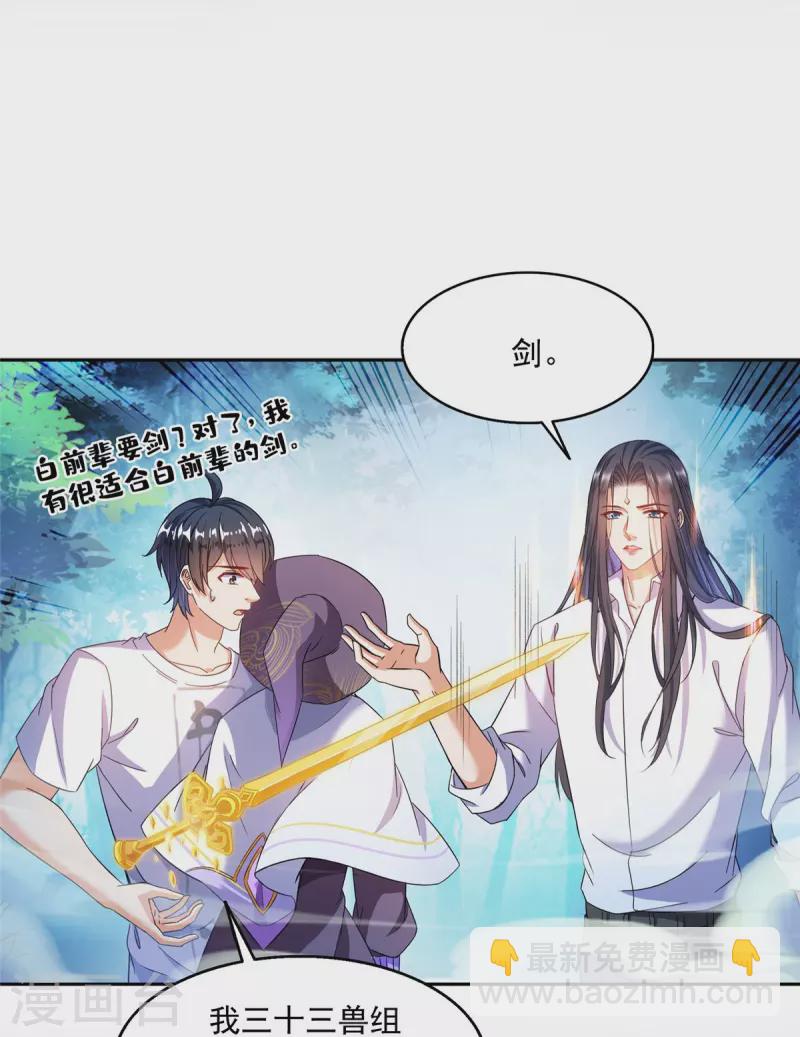 🍚修真聊天群 第506话 龙络 第35页
