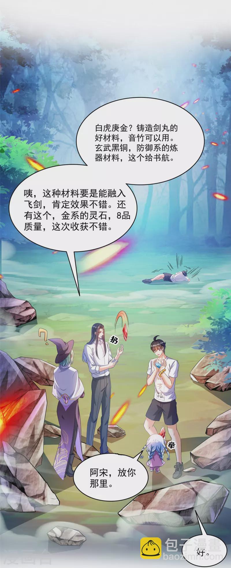 🍚修真聊天群 第506话 龙络 第39页