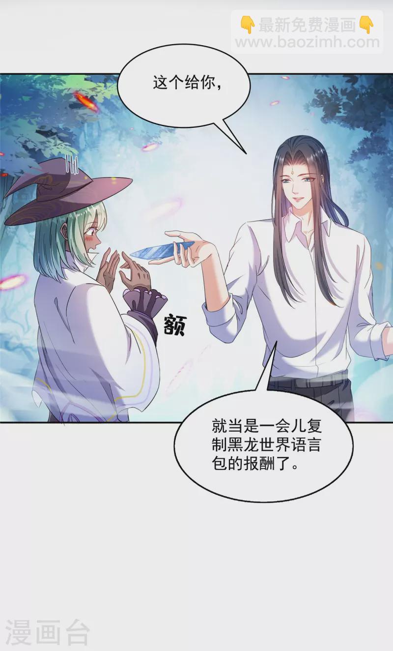 🍚修真聊天群 第506话 龙络 第40页