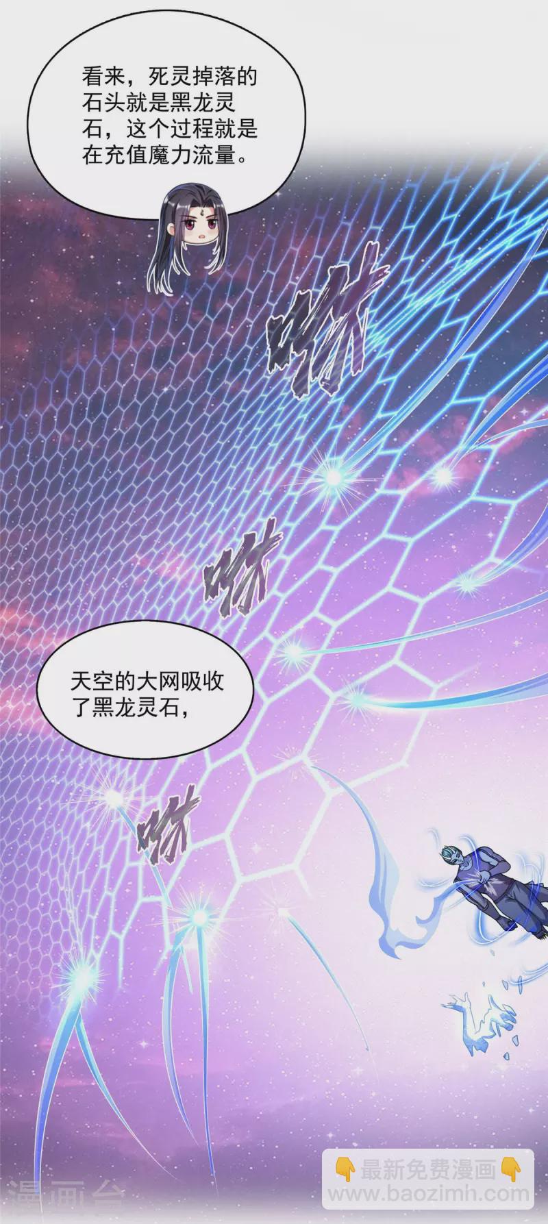 🍚修真聊天群 第506话 龙络 第6页