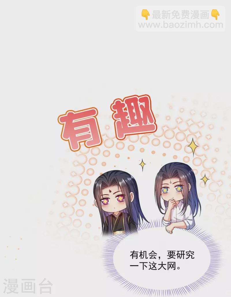 🍚修真聊天群 第506话 龙络 第8页