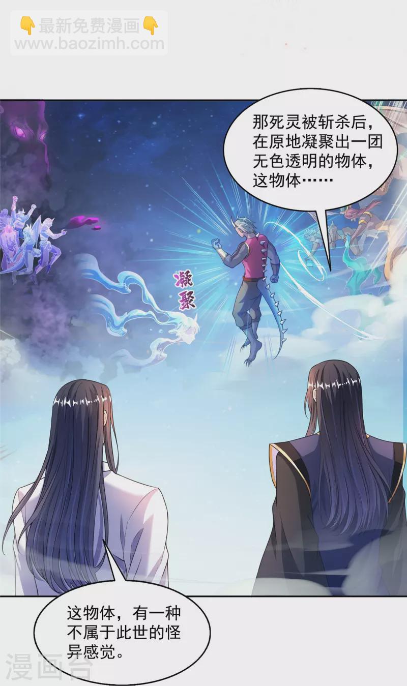 🍚修真聊天群 第506话 龙络 第9页