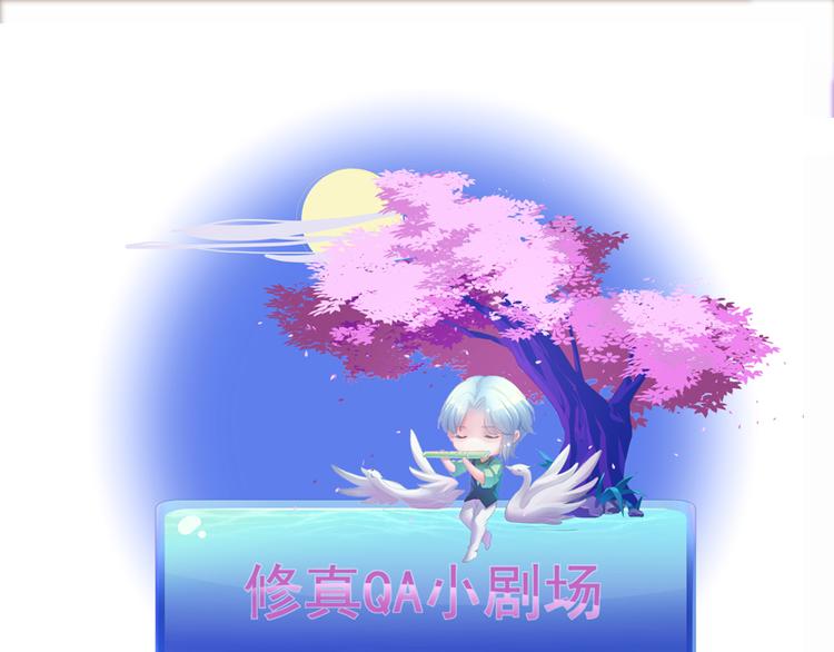 🍚修真聊天群 第53话 阿十六离家出走了 第1页