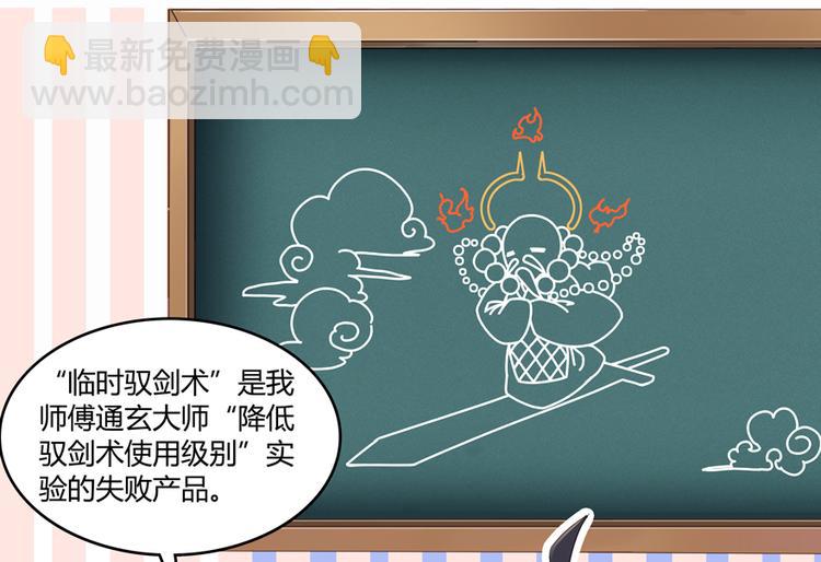 🍚修真聊天群 第53话 阿十六离家出走了 第3页