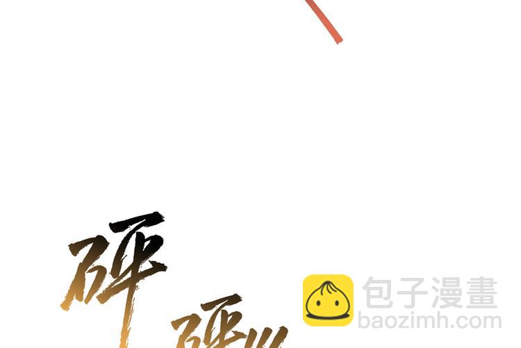🍚修真聊天群 第53话 阿十六离家出走了 第47页