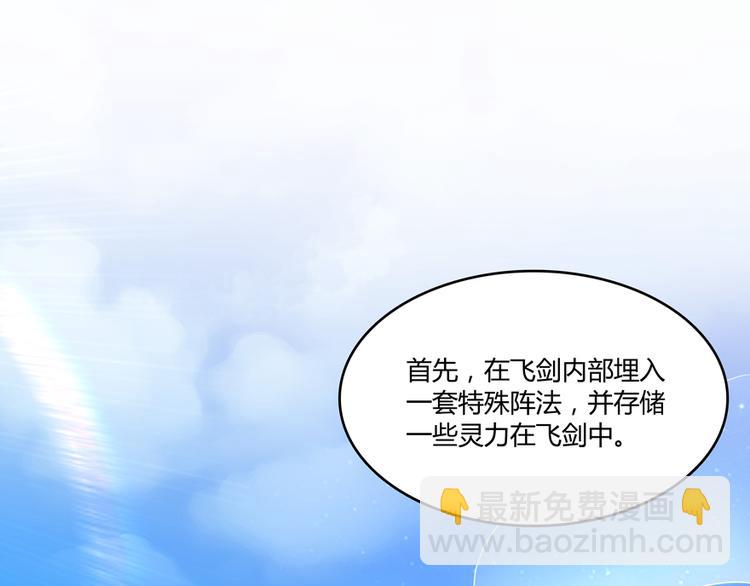 🍚修真聊天群 第53话 阿十六离家出走了 第5页