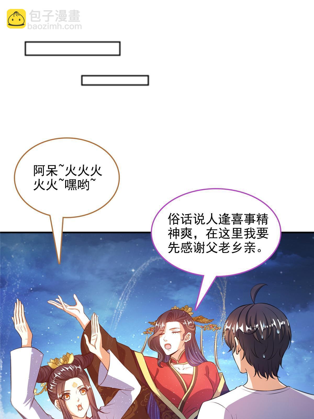 🍚修真聊天群 518 是我，胖球 第11页