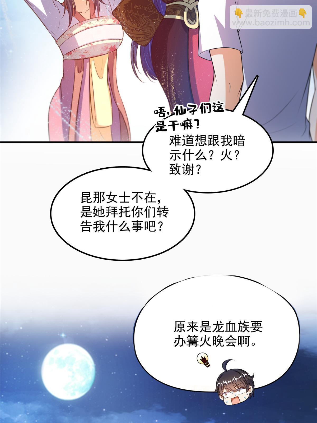 🍚修真聊天群 518 是我，胖球 第12页