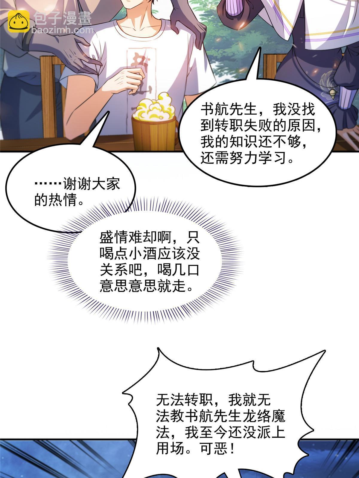 🍚修真聊天群 518 是我，胖球 第16页