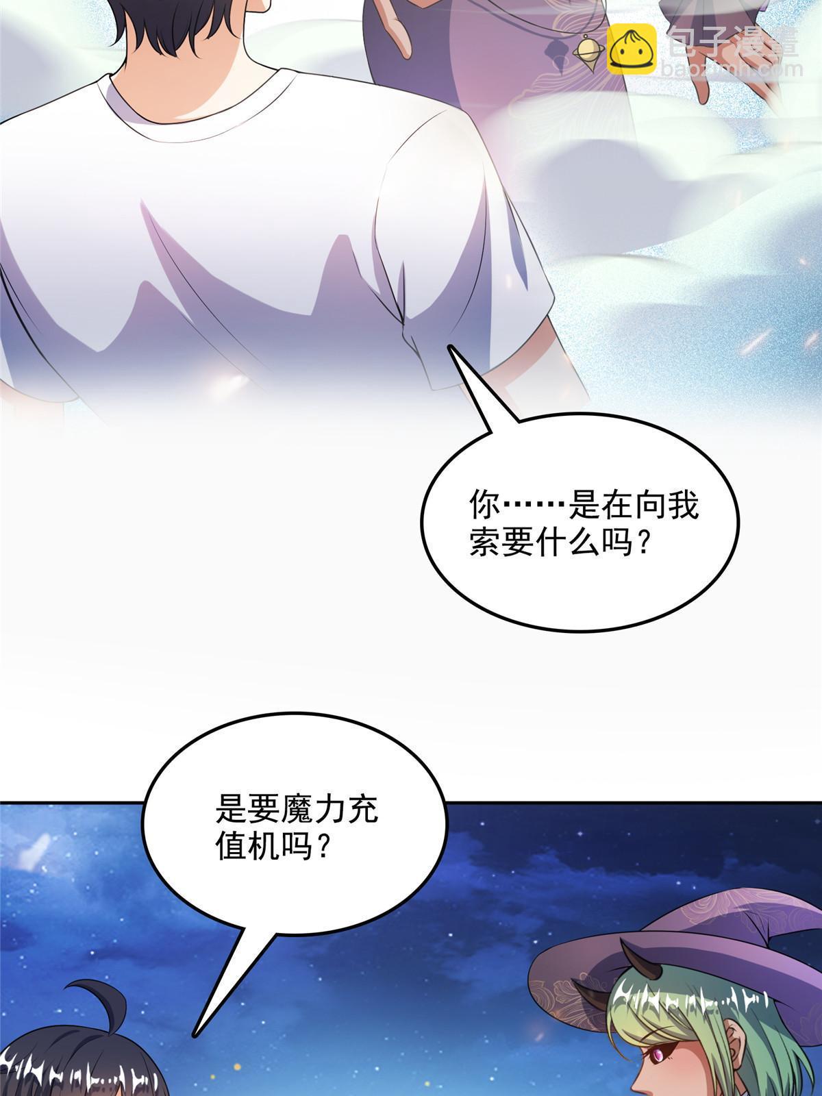 🍚修真聊天群 518 是我，胖球 第23页