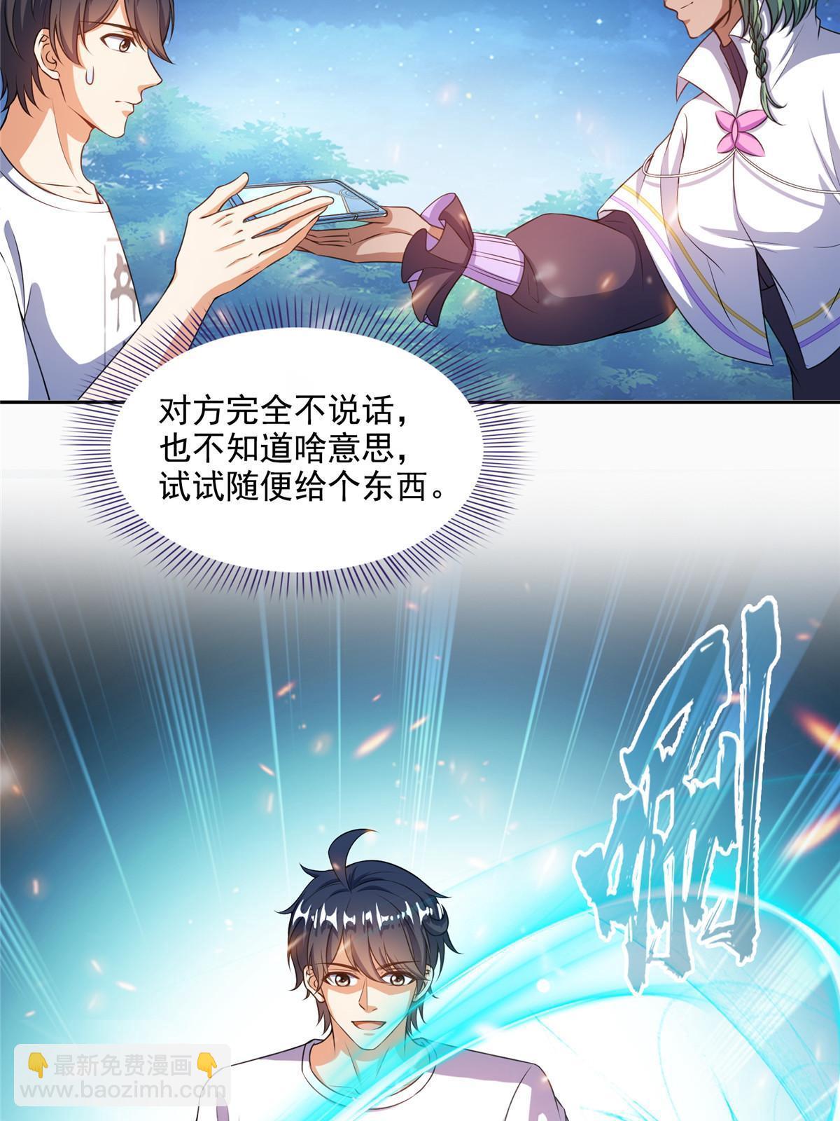 🍚修真聊天群 518 是我，胖球 第24页