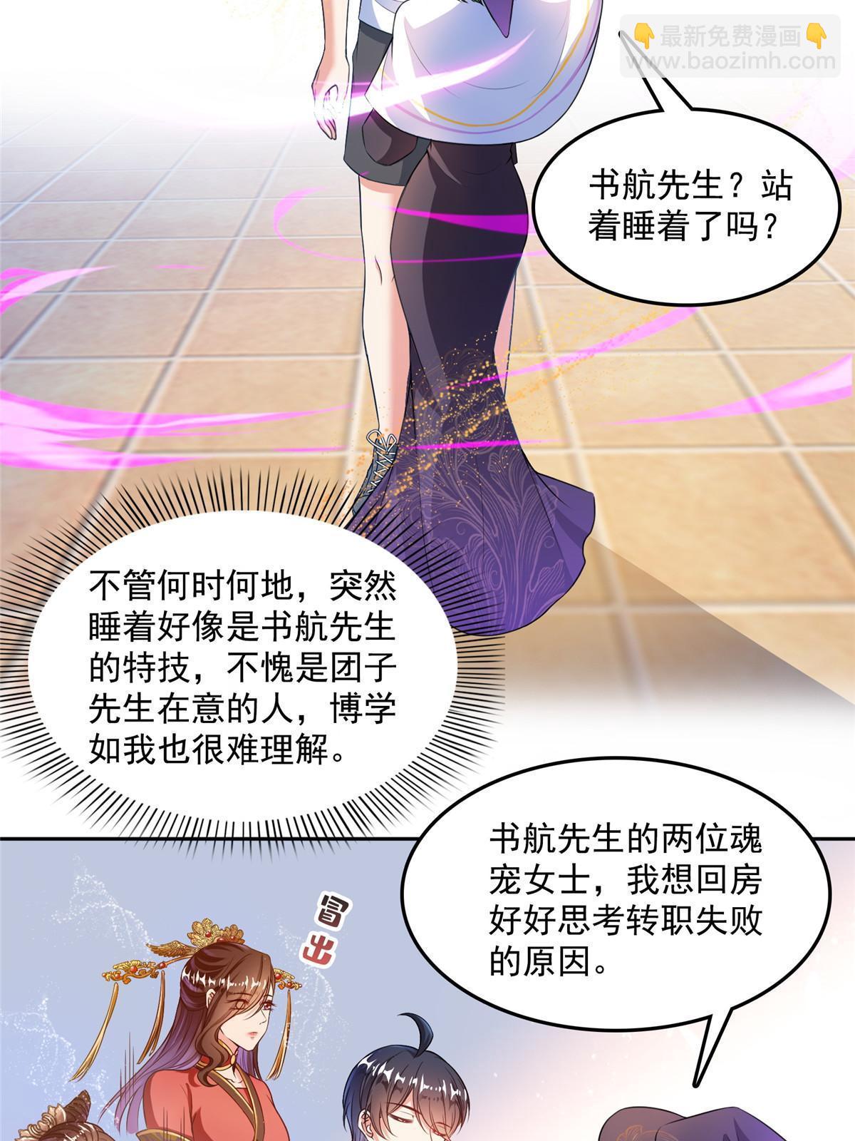🍚修真聊天群 518 是我，胖球 第3页