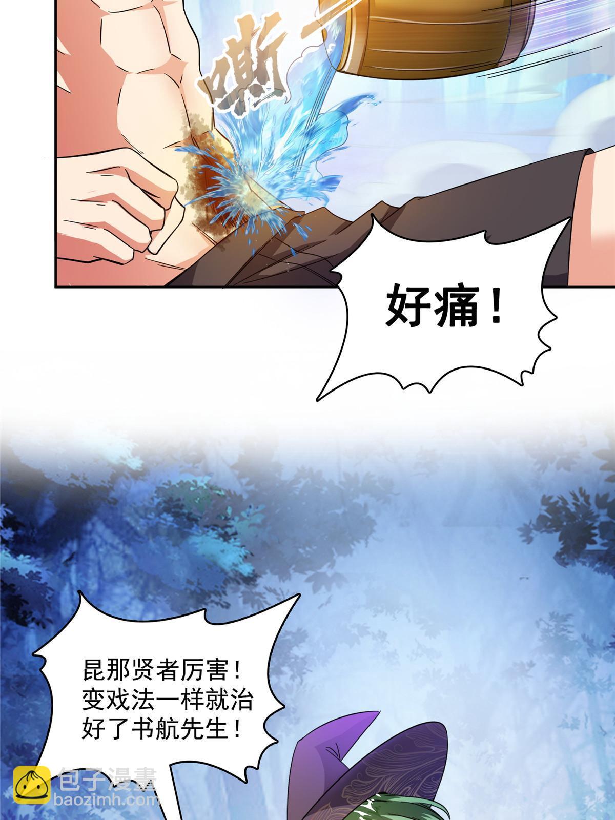 🍚修真聊天群 518 是我，胖球 第31页
