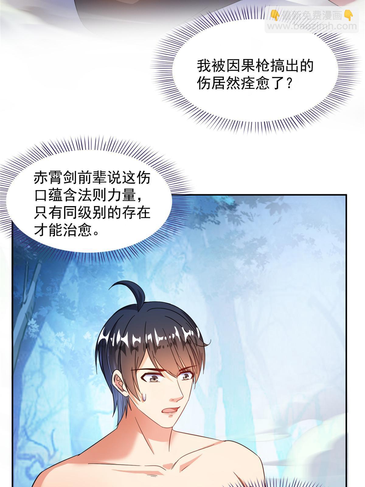 🍚修真聊天群 518 是我，胖球 第33页