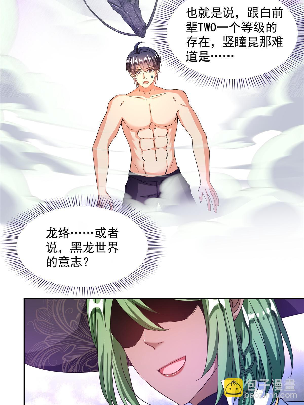 🍚修真聊天群 518 是我，胖球 第36页