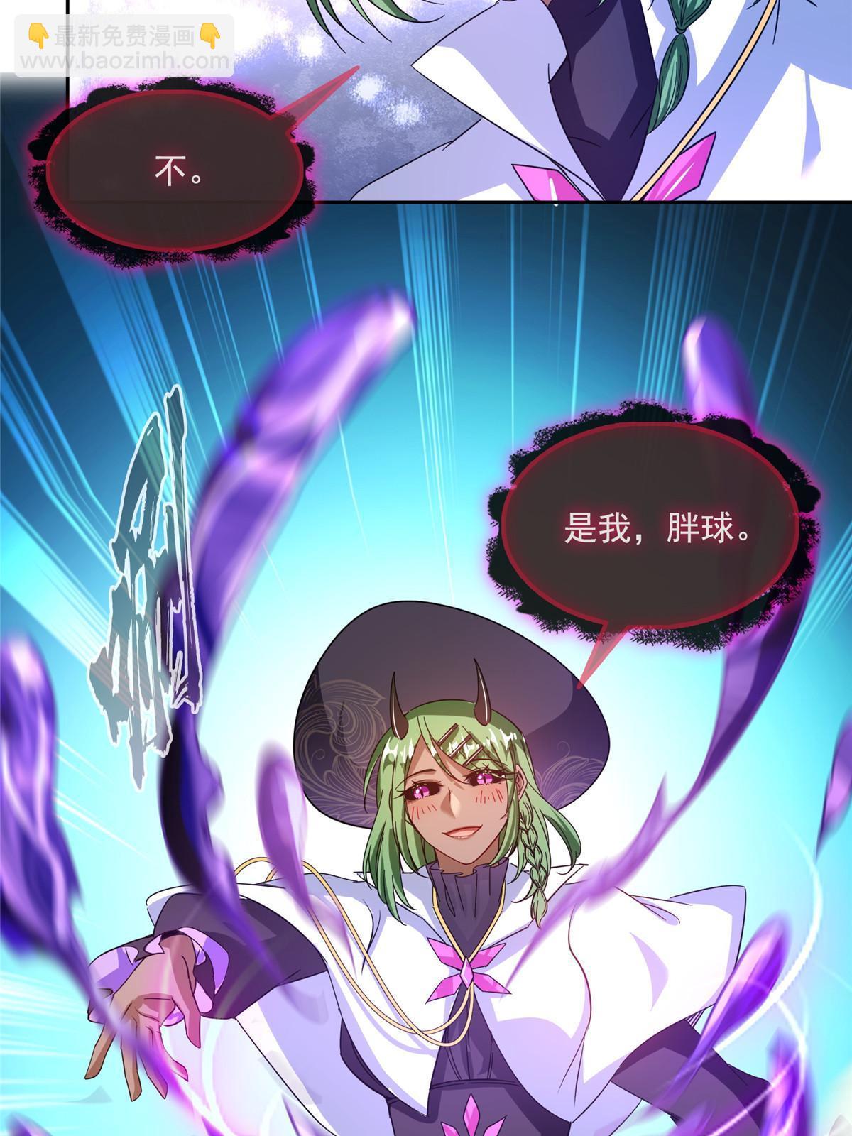 🍚修真聊天群 518 是我，胖球 第37页