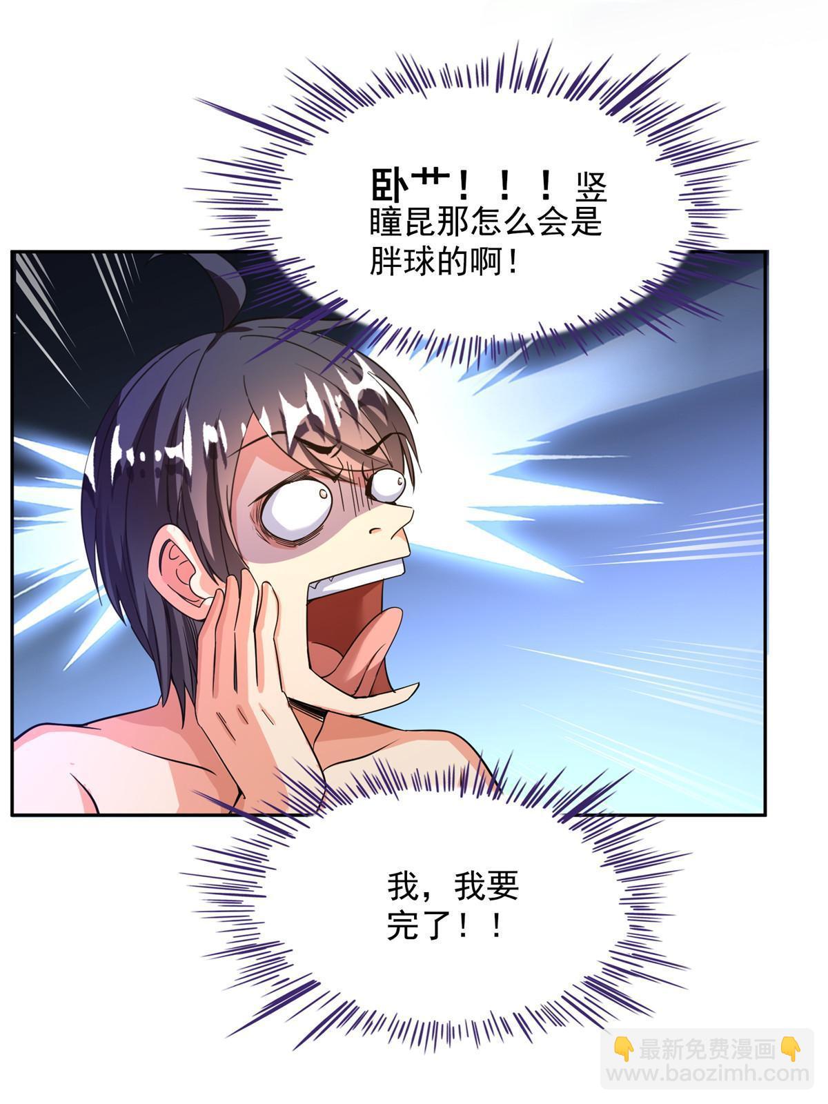 🍚修真聊天群 518 是我，胖球 第39页