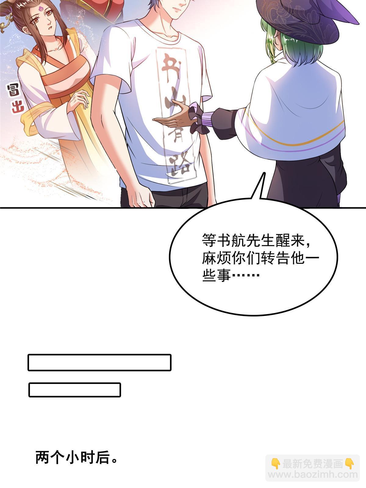 🍚修真聊天群 518 是我，胖球 第4页