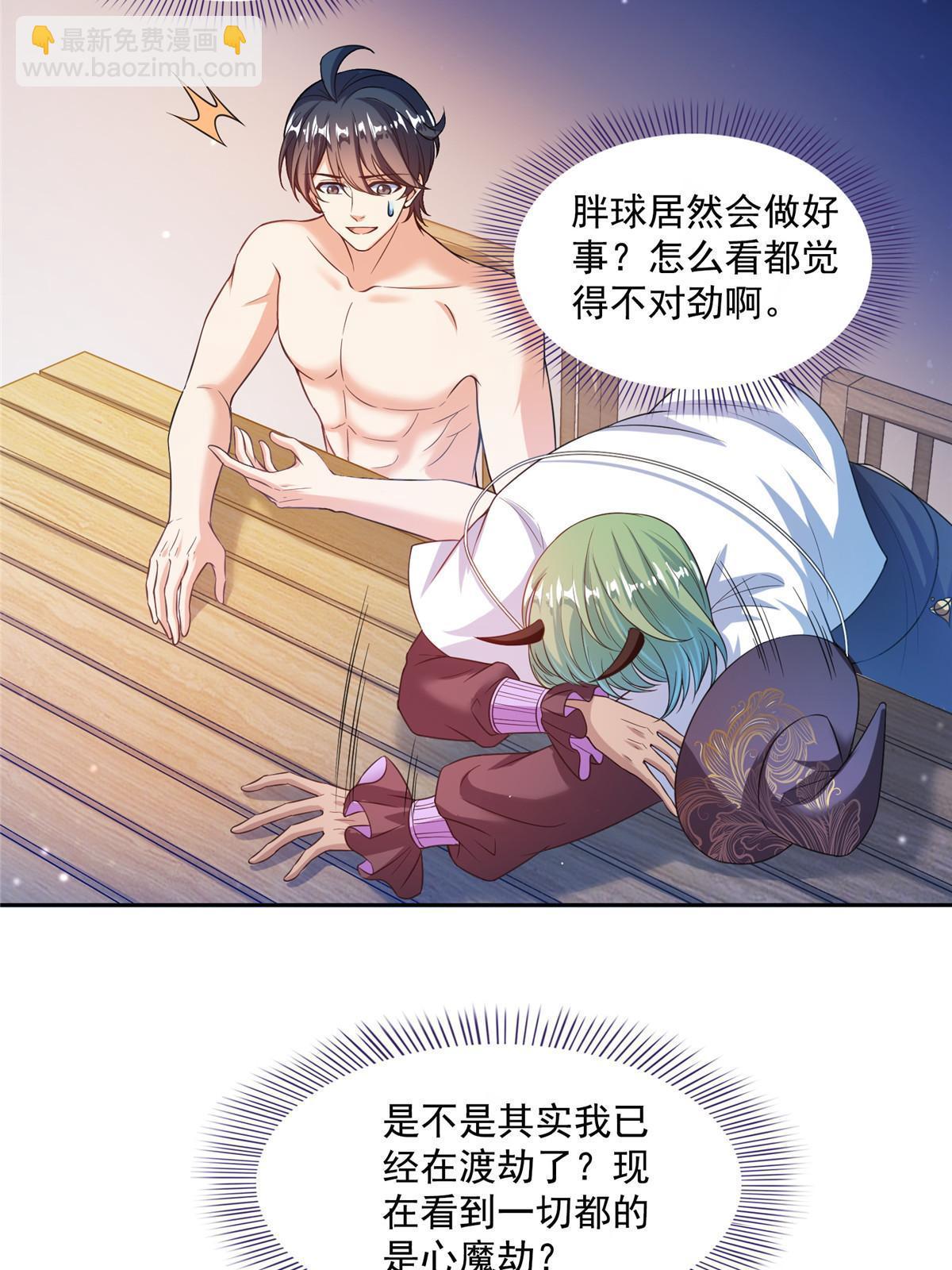 🍚修真聊天群 518 是我，胖球 第45页