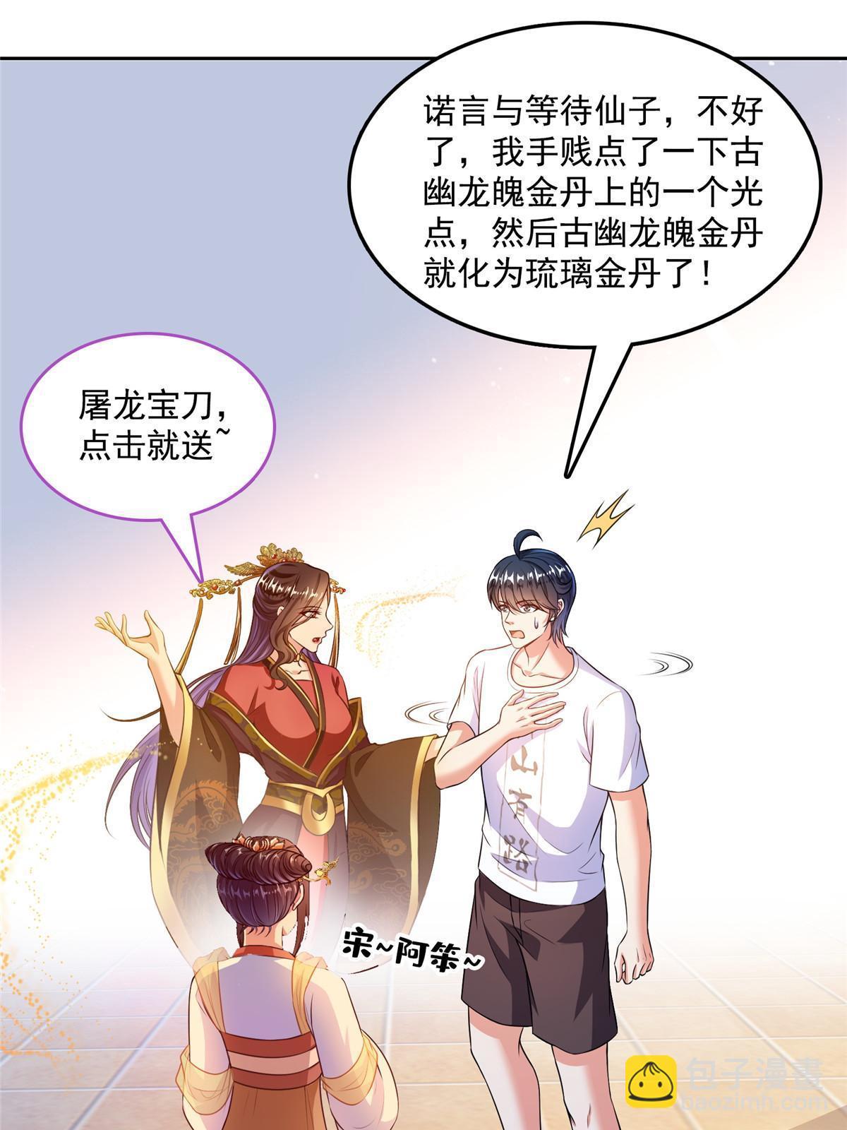 🍚修真聊天群 518 是我，胖球 第5页