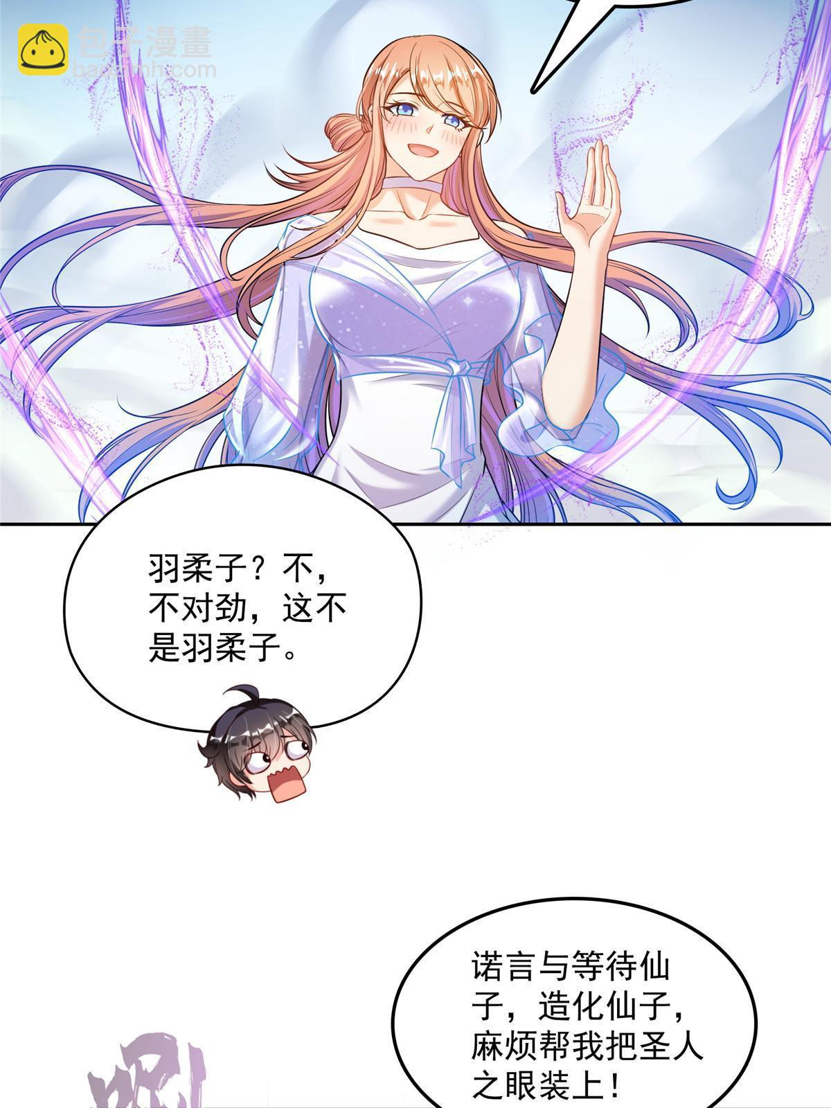 🍚修真聊天群 518 是我，胖球 第50页