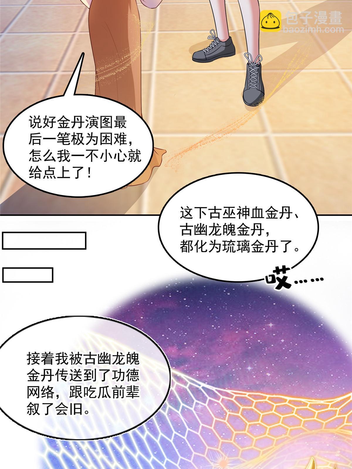 🍚修真聊天群 518 是我，胖球 第6页
