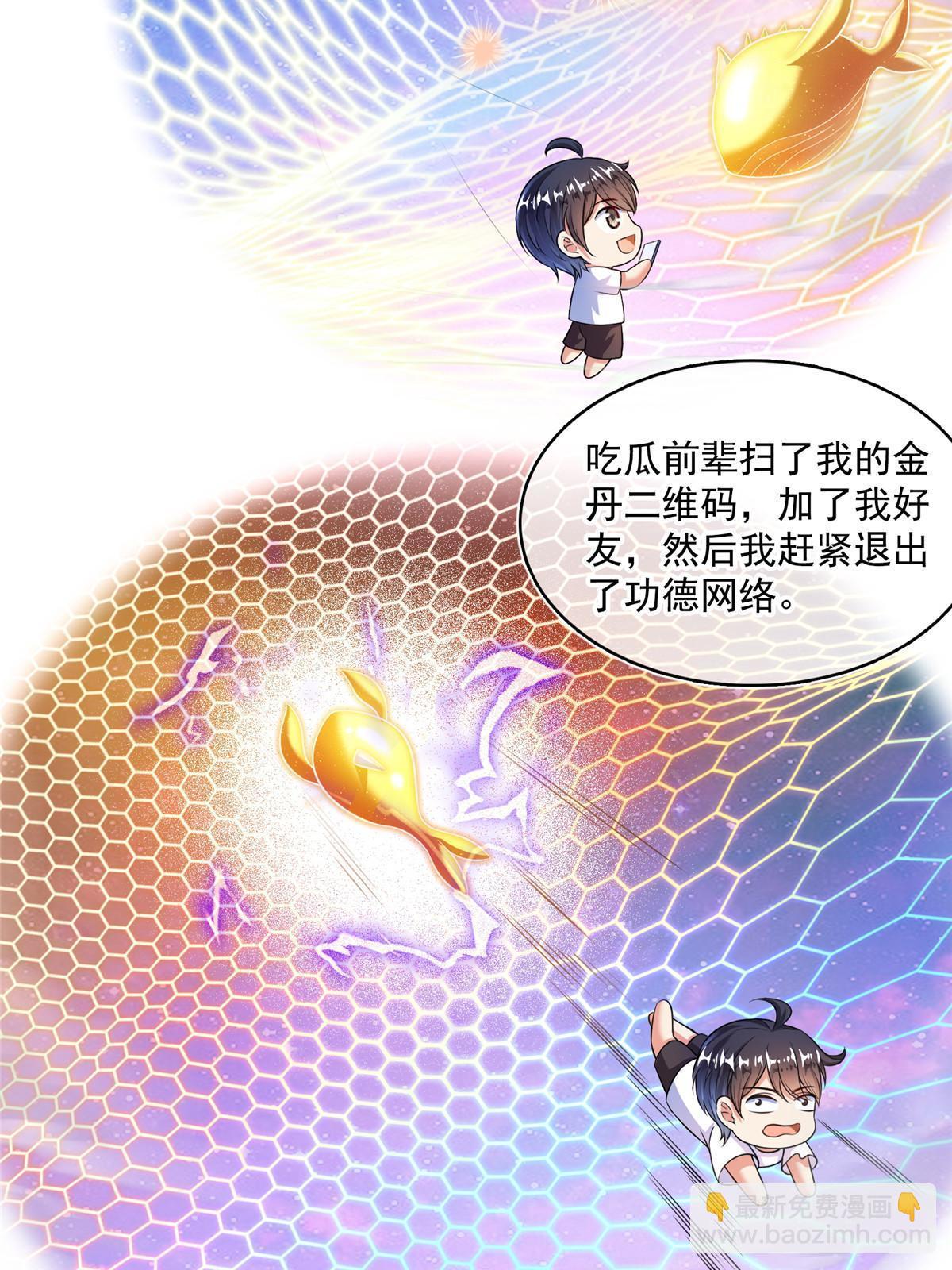 🍚修真聊天群 518 是我，胖球 第7页