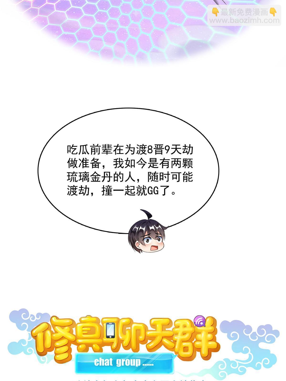 🍚修真聊天群 518 是我，胖球 第8页