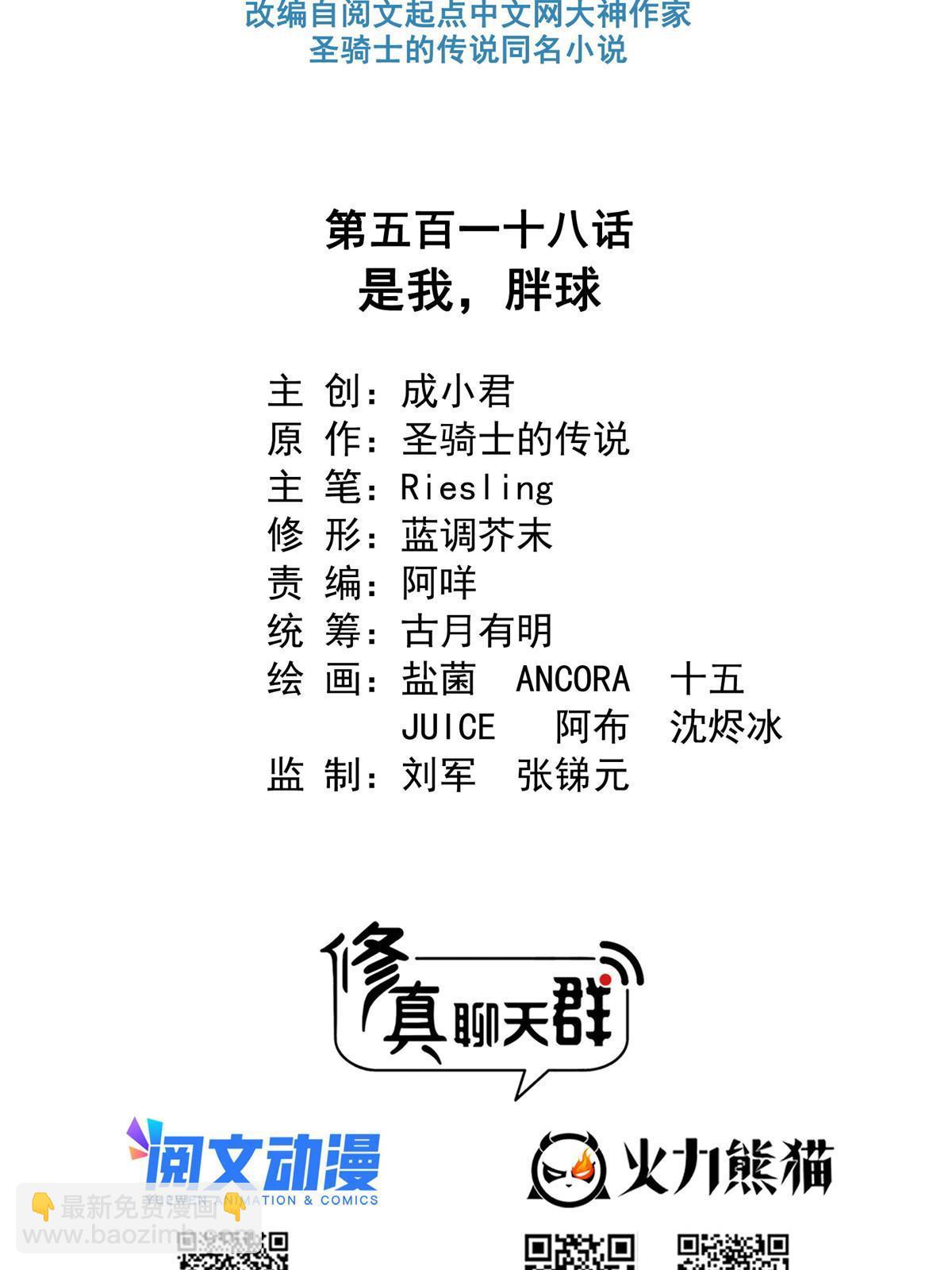 🍚修真聊天群 518 是我，胖球 第9页