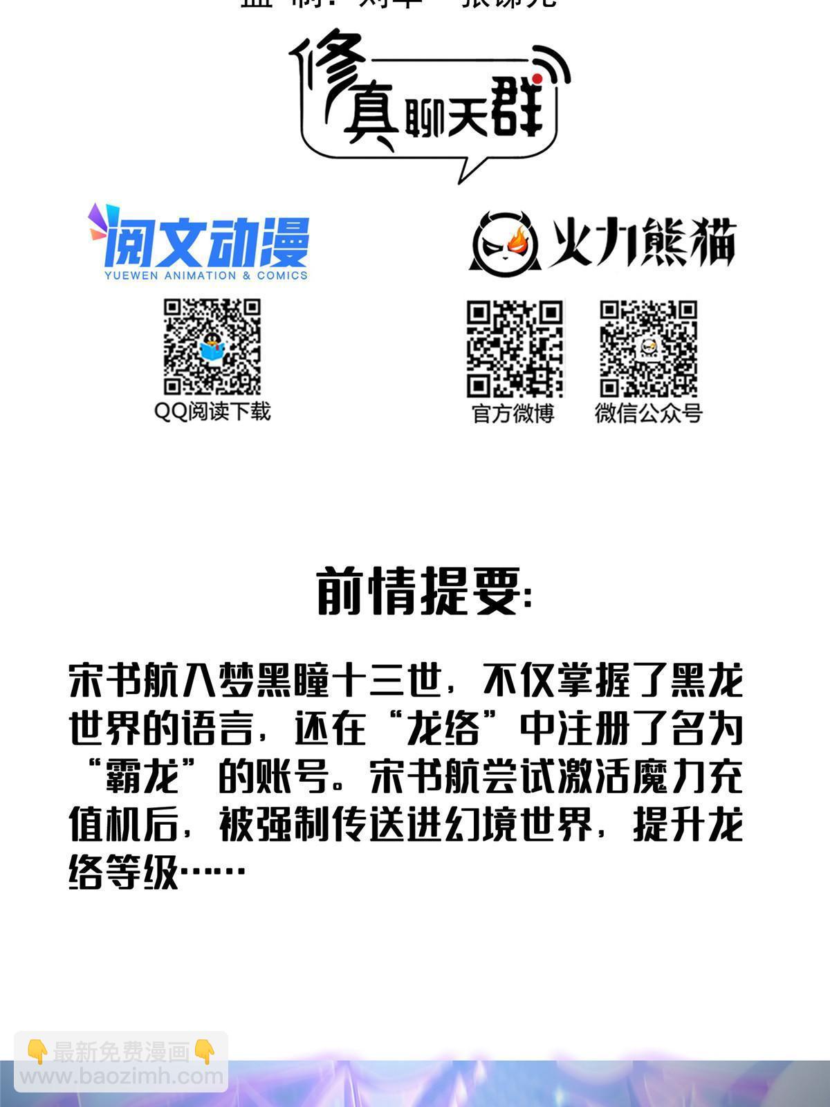🍚修真聊天群 508 七颗金丹，齐了！ 第2页