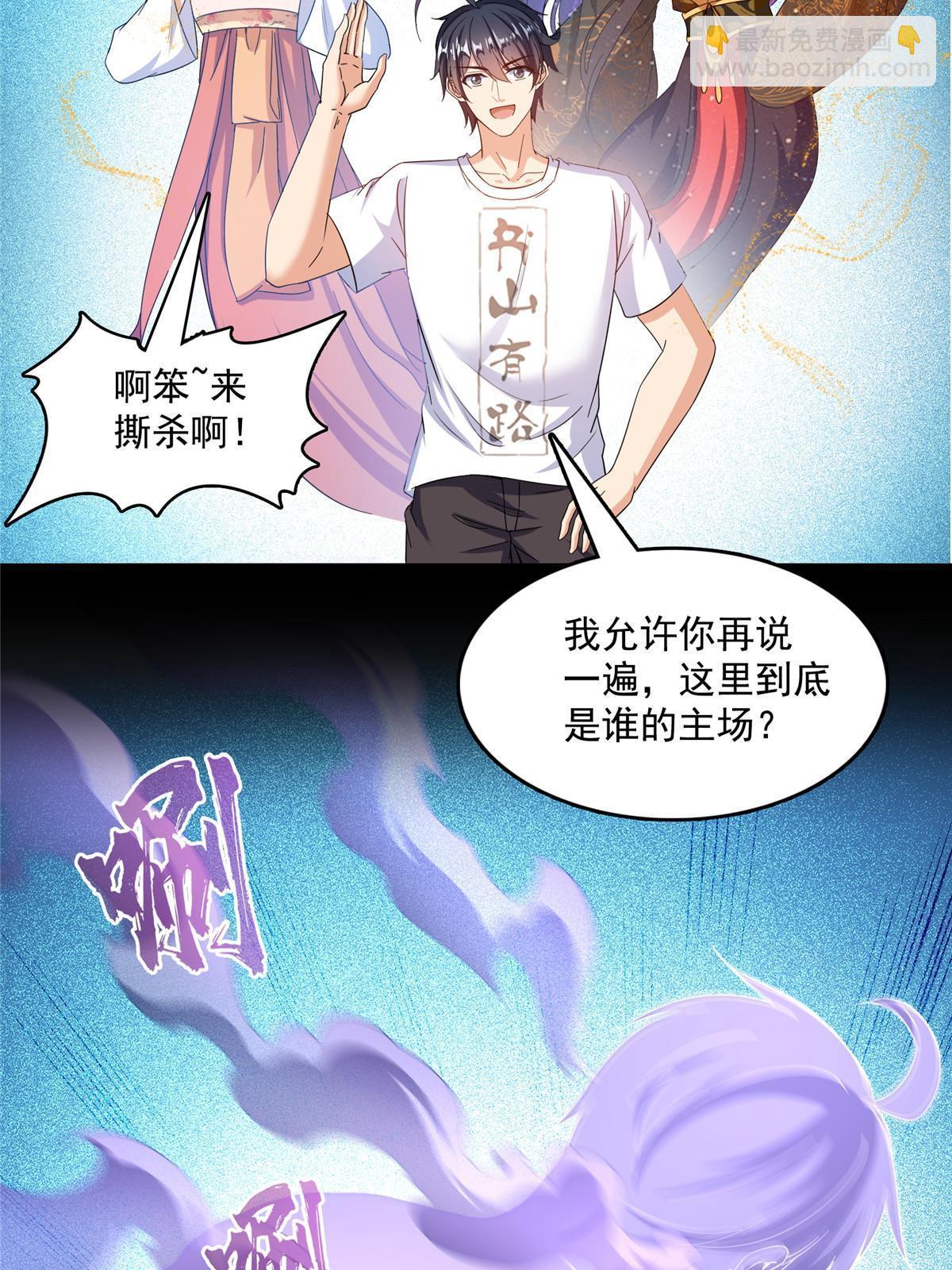 🍚修真聊天群 508 七颗金丹，齐了！ 第23页