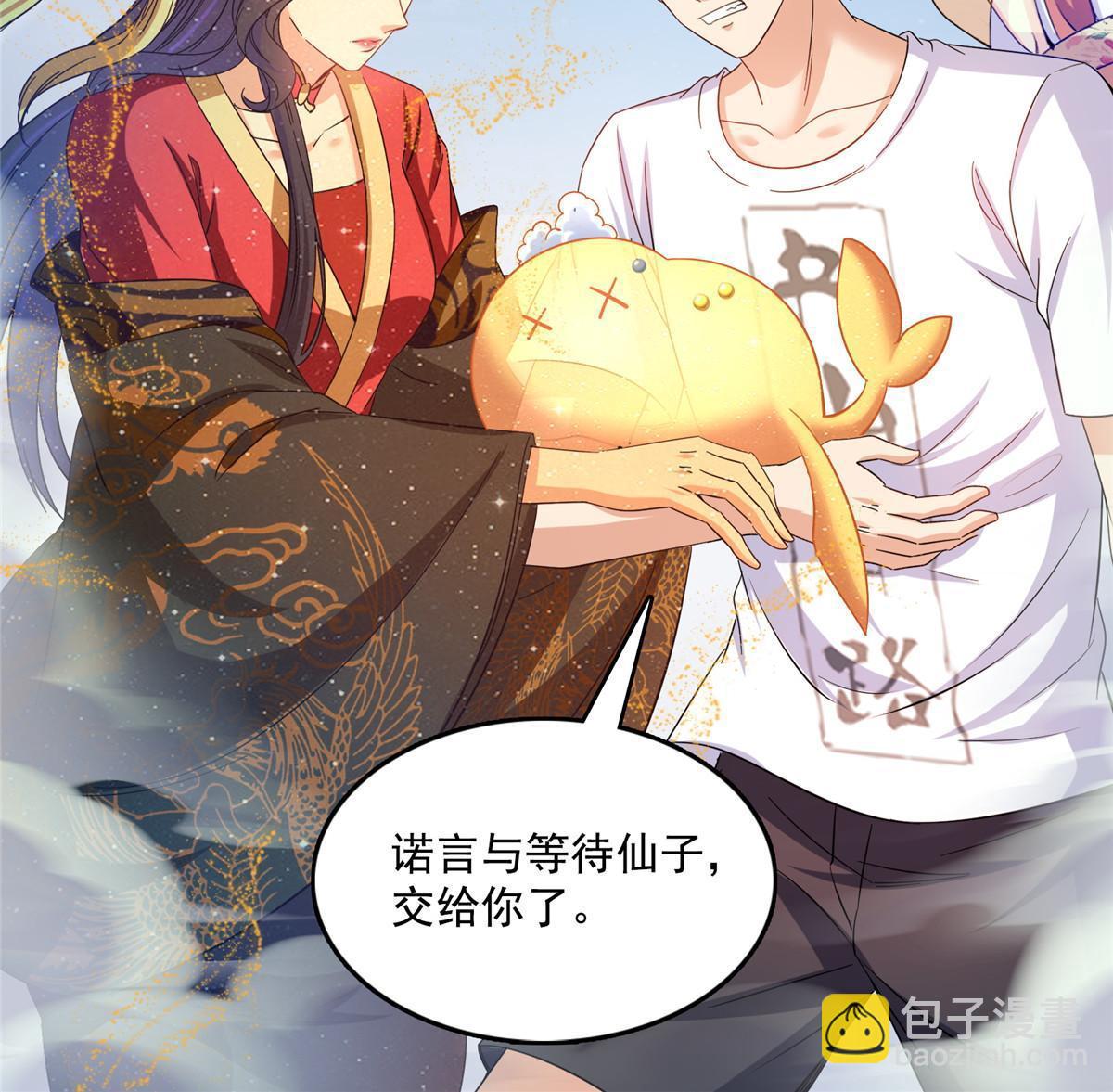 🍚修真聊天群 508 七颗金丹，齐了！ 第29页