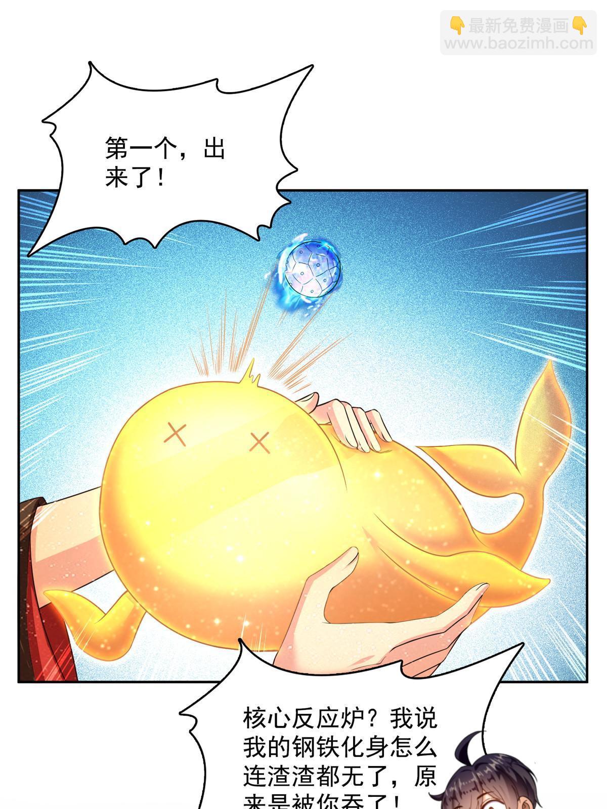 🍚修真聊天群 508 七颗金丹，齐了！ 第30页