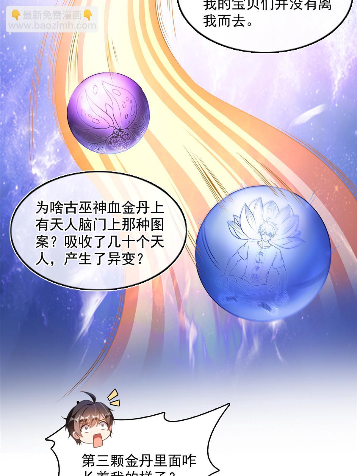 🍚修真聊天群 508 七颗金丹，齐了！ 第32页