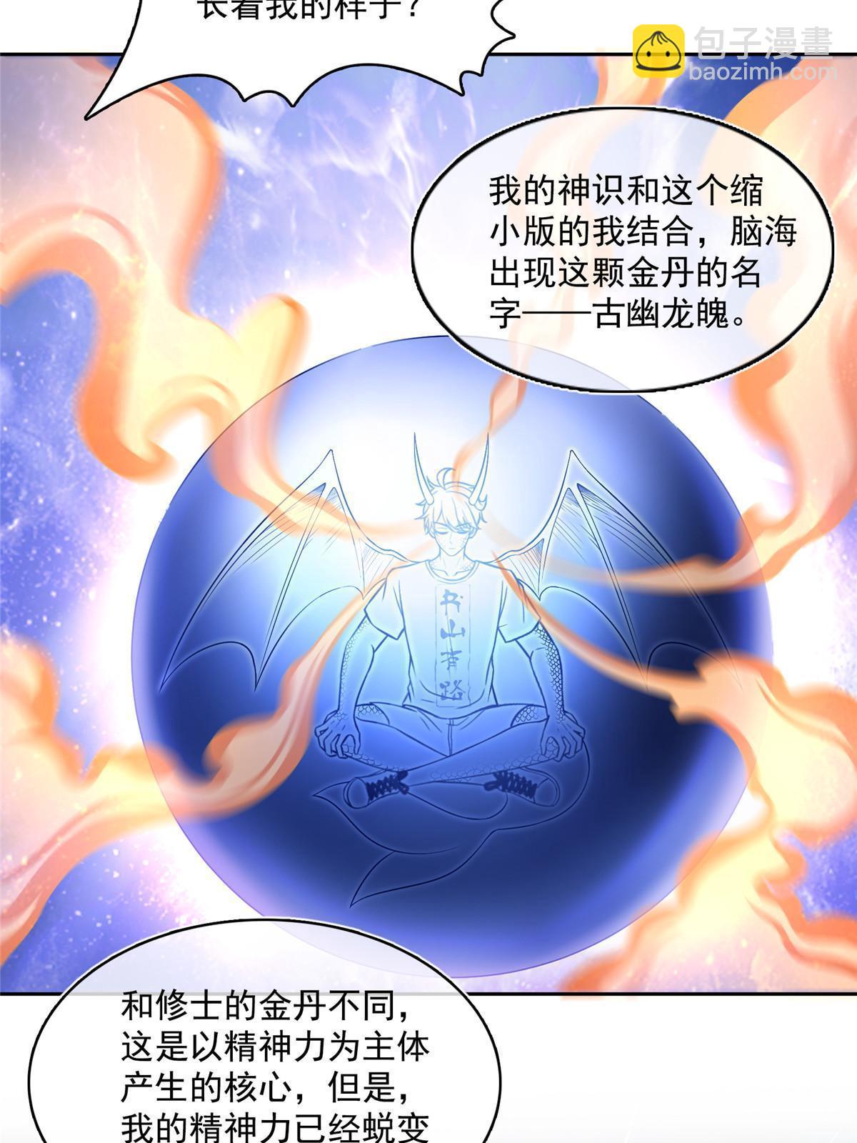 🍚修真聊天群 508 七颗金丹，齐了！ 第33页