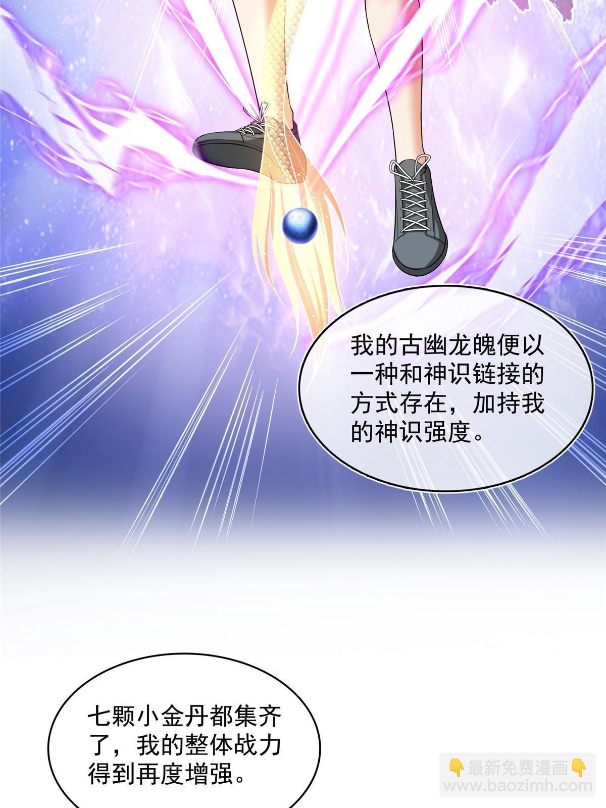 🍚修真聊天群 508 七颗金丹，齐了！ 第35页