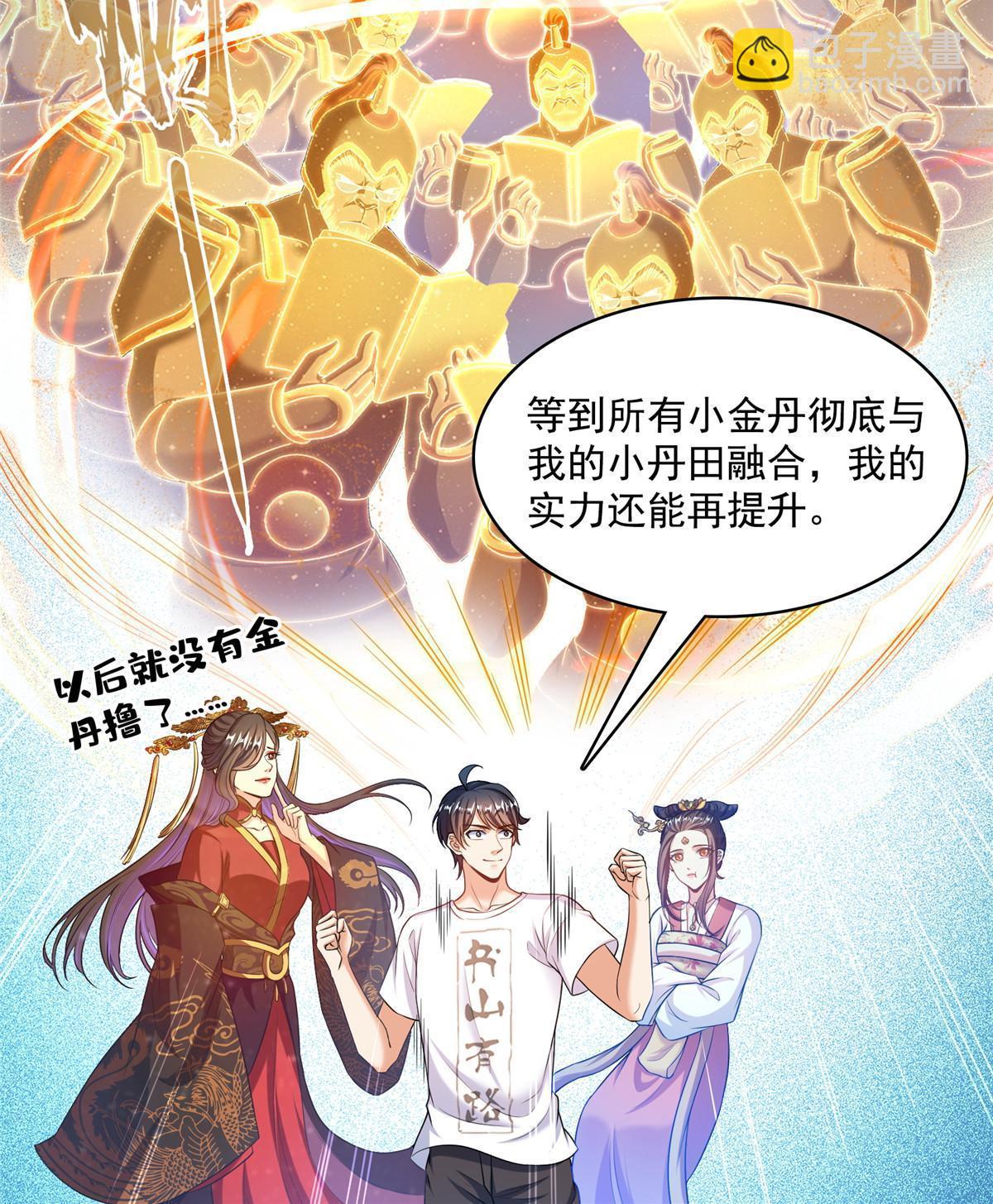 🍚修真聊天群 508 七颗金丹，齐了！ 第37页