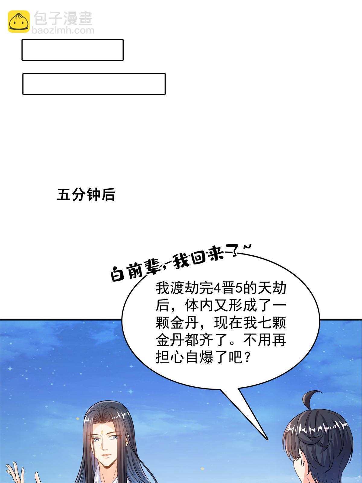 🍚修真聊天群 508 七颗金丹，齐了！ 第38页