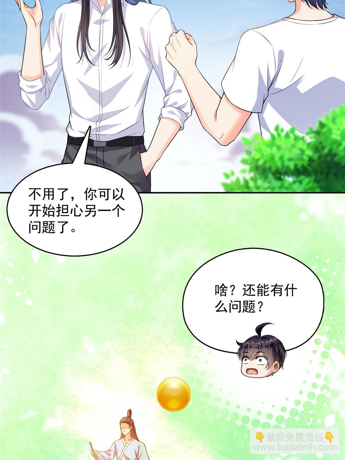 🍚修真聊天群 508 七颗金丹，齐了！ 第39页