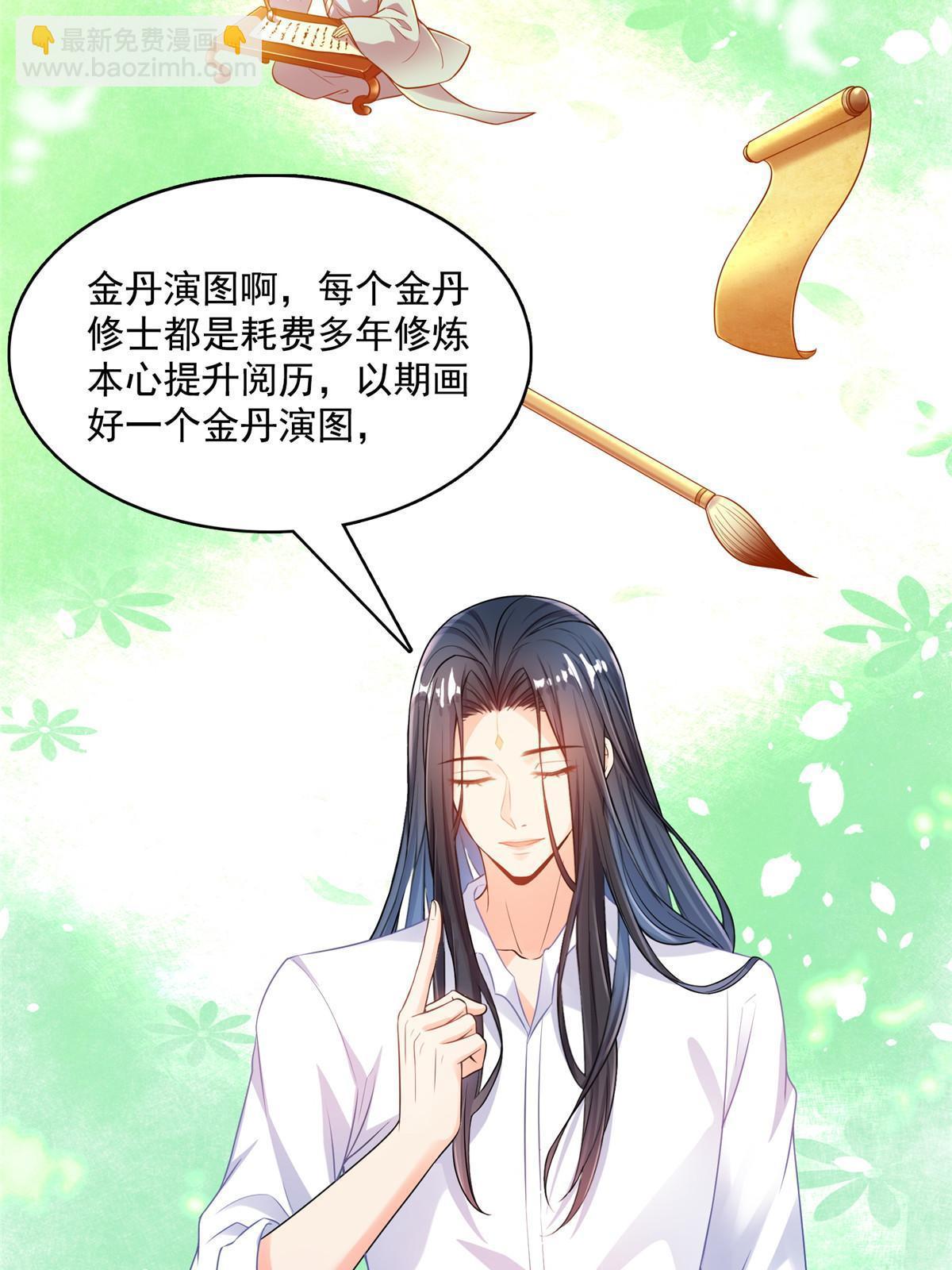 🍚修真聊天群 508 七颗金丹，齐了！ 第40页