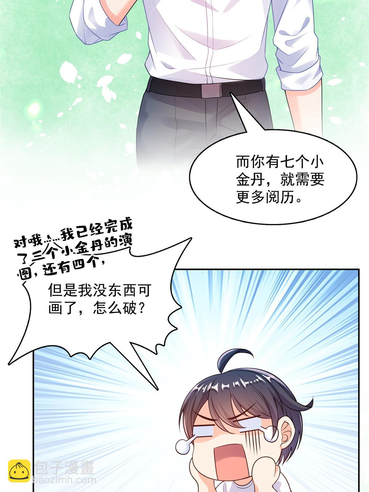 🍚修真聊天群 508 七颗金丹，齐了！ 第41页