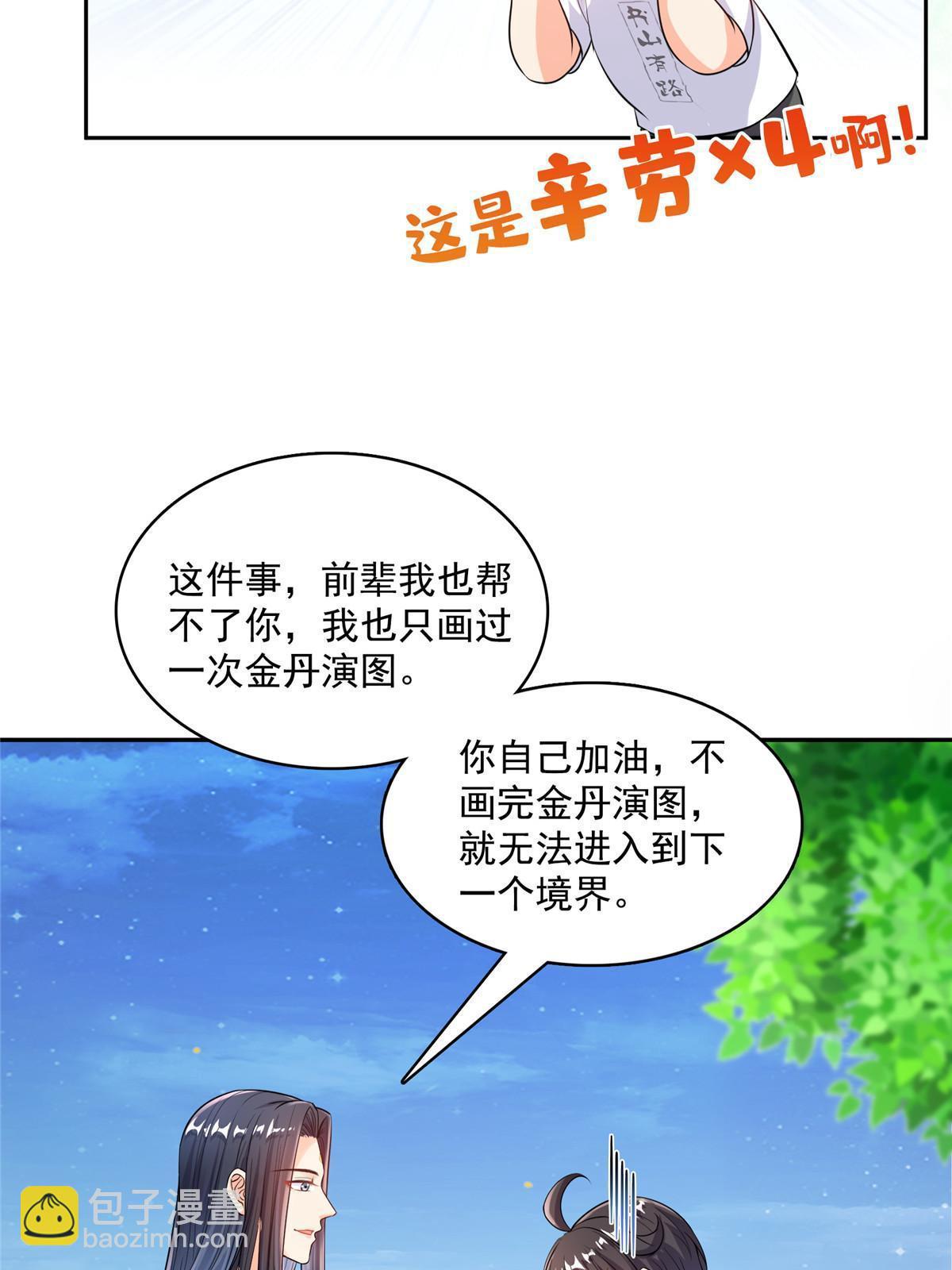 🍚修真聊天群 508 七颗金丹，齐了！ 第42页