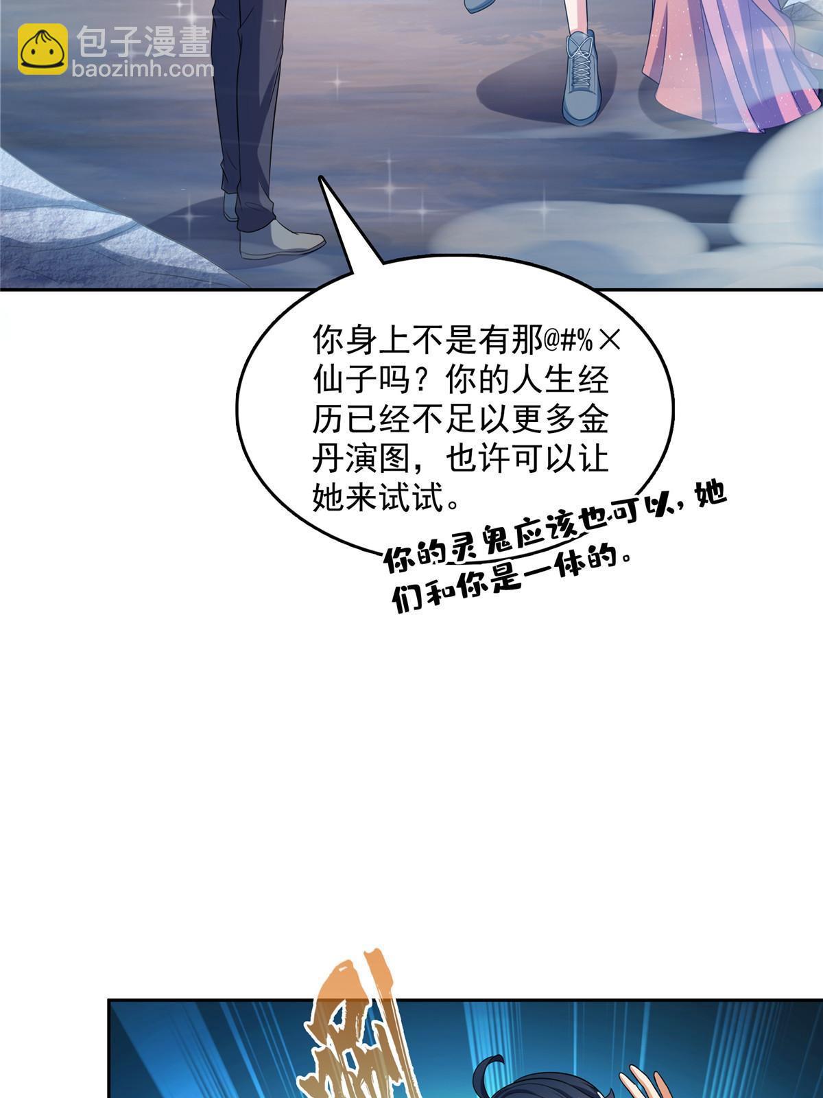 🍚修真聊天群 508 七颗金丹，齐了！ 第45页